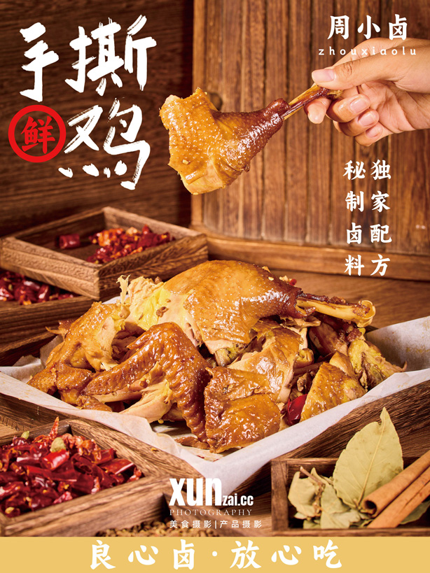 卤鸡